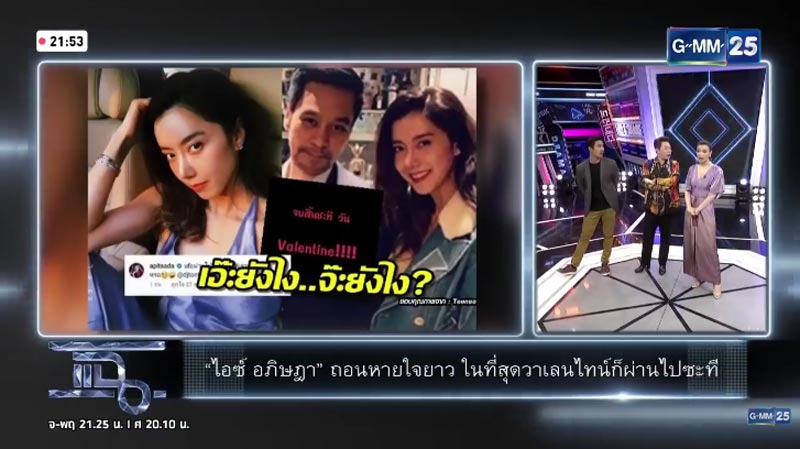 ไอซ์ อภิษฎา