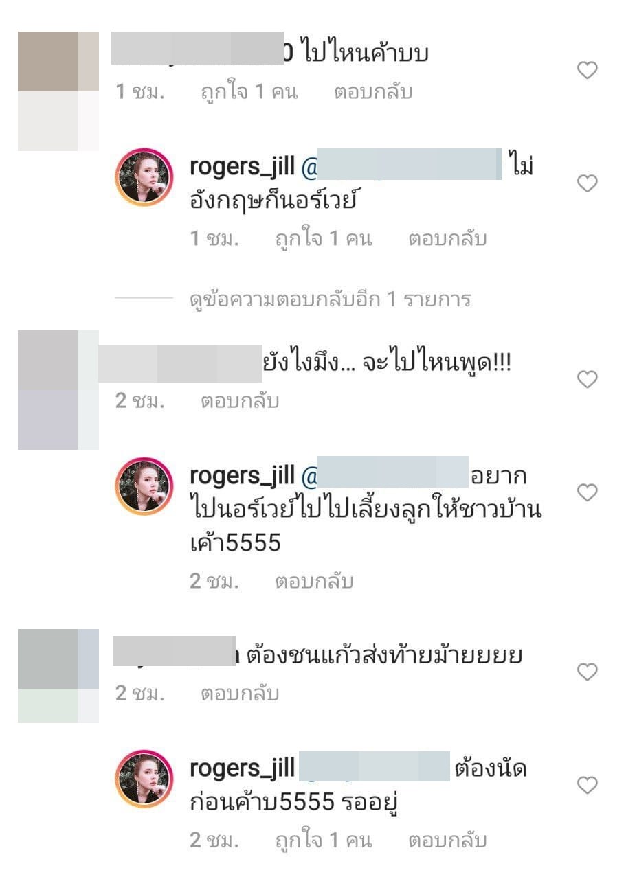  จิลล์ โรเจอร์