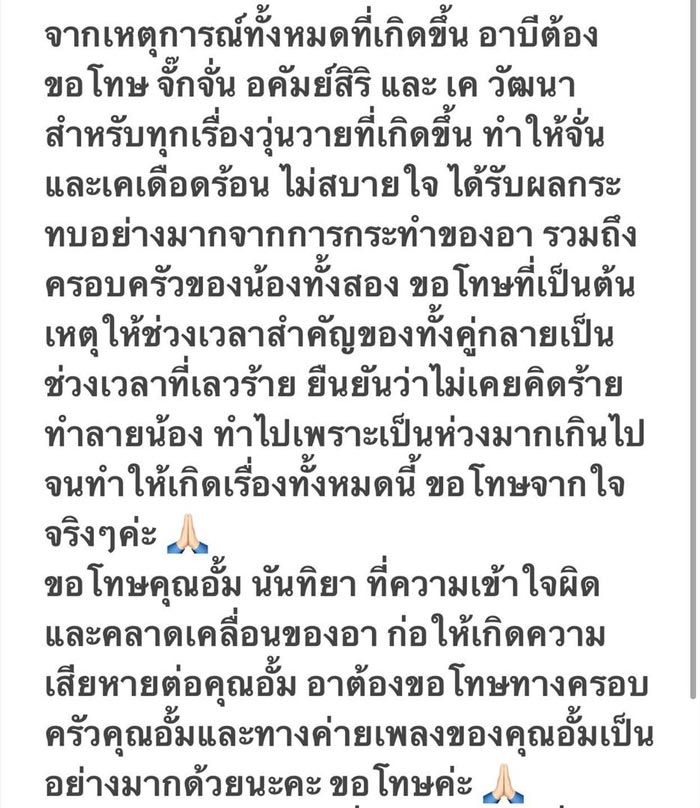 ผู้จัดการ จั๊กจั่น อคัมย์สิริ