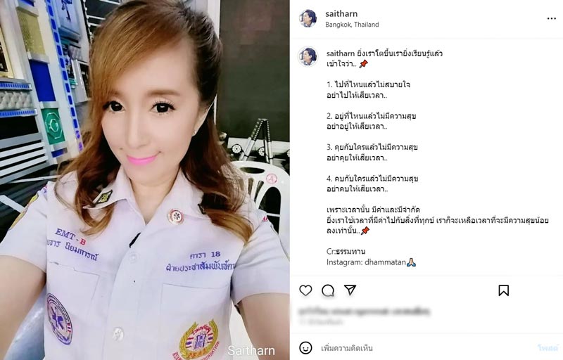 ต่าย สายธาร