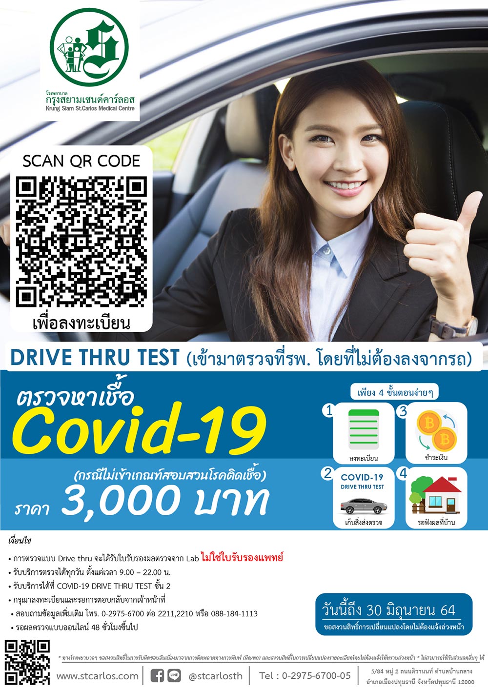 ตรวจโควิด