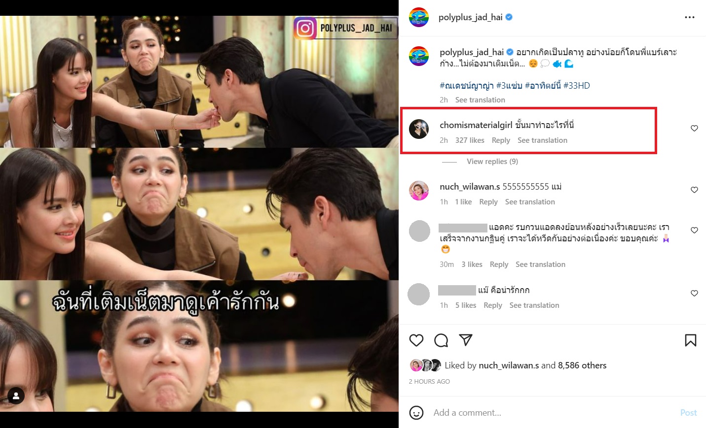 ณเดชน์ - ญาญ่า 