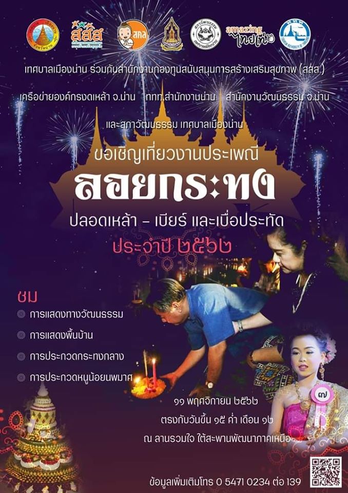 งานลอยกระทง 2562
