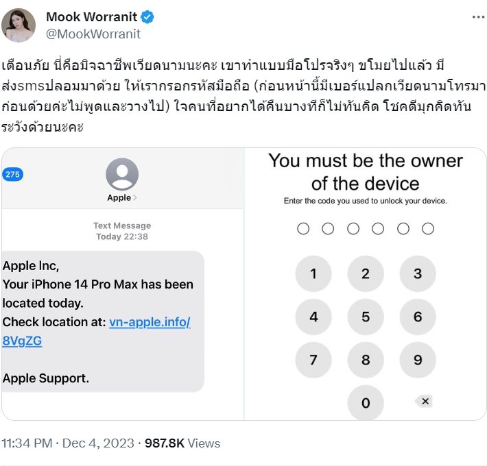 มุก วรนิษฐ์