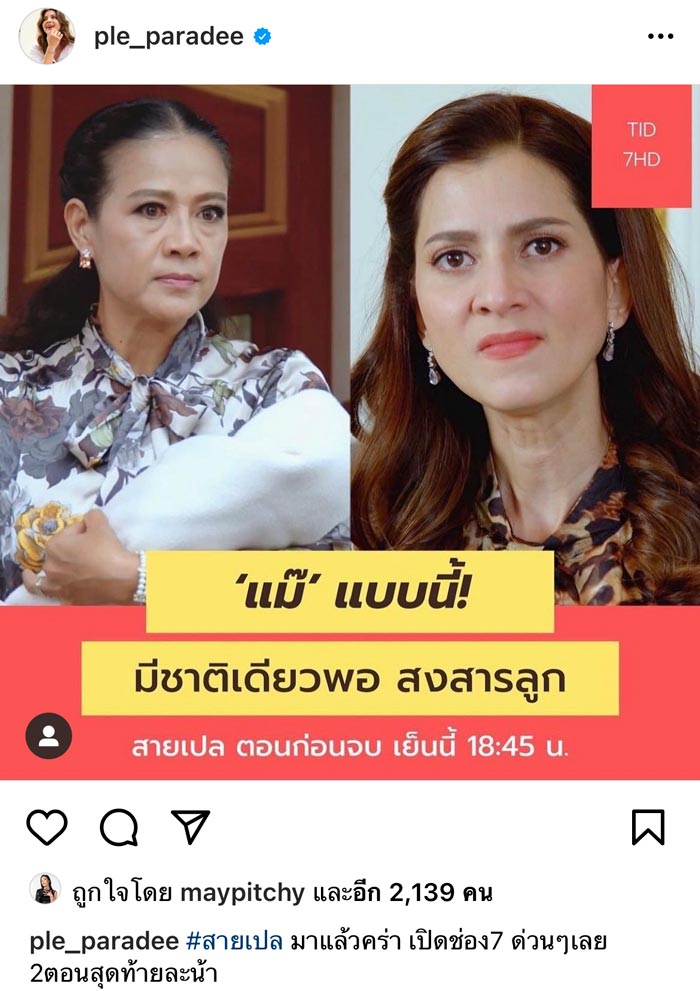 เปิ้ล ภารดี