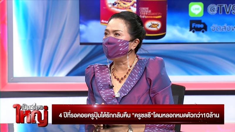  ชลธี ธารทอง, ครูปุ้ม ศศิวิมล