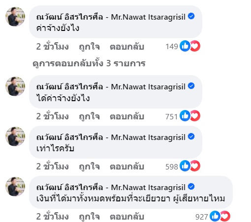  ณวัฒน์ อิสรไกรศีล
