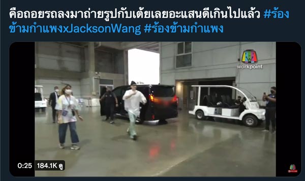 เต้ย พงศกร แจ็คสัน หวัง