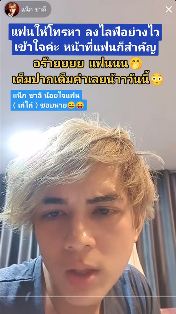 แน็ก ชาลี
