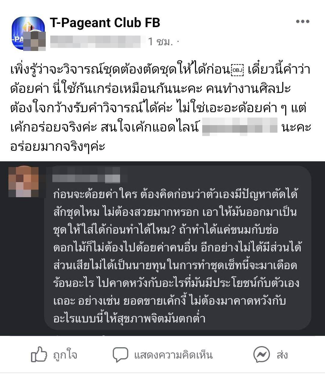 แอนนา เสืองามเอี่ยม