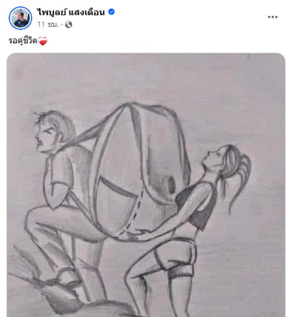 ครูไพบูลย์