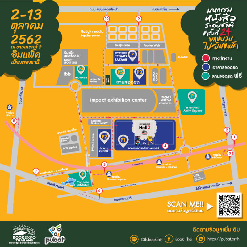 งานมหกรรมหนังสือ