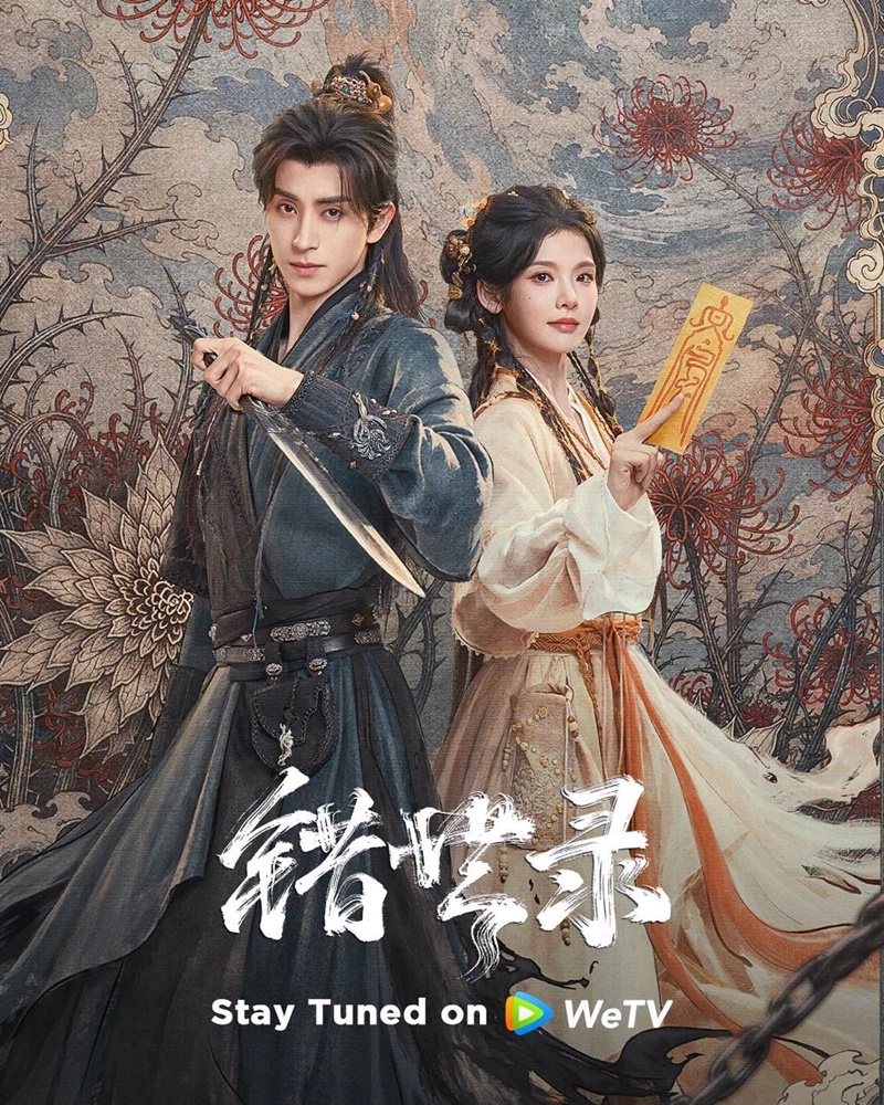 Cuo Shi Lu