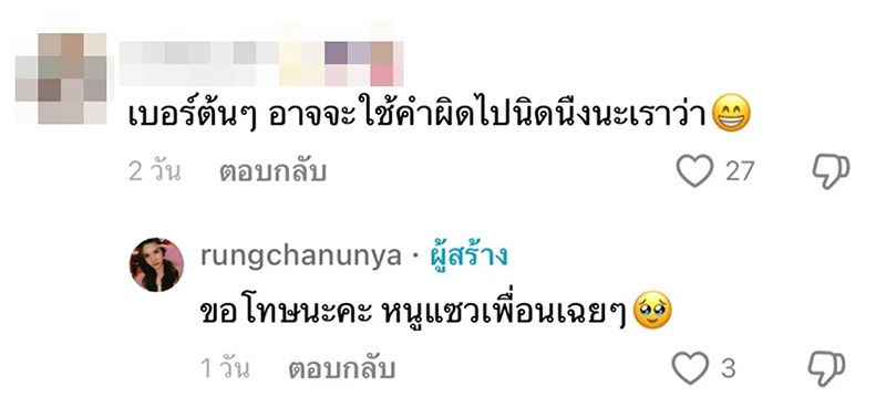 พีพี พัชญา งง ไปช่อง 7 แต่ รปภ ไม่รู้จัก