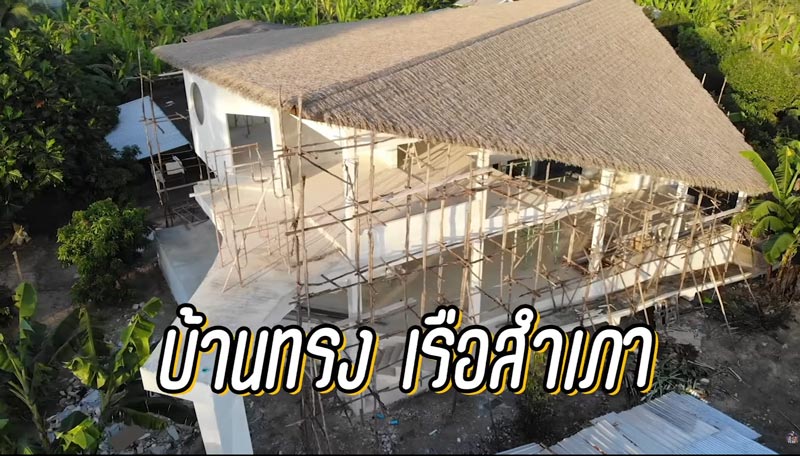พุฒ จุ๋ย บ้าน
