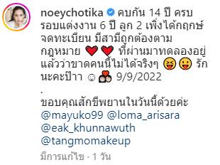  เนย โชติกา