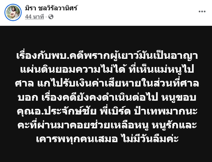 เอ๋ มิรา