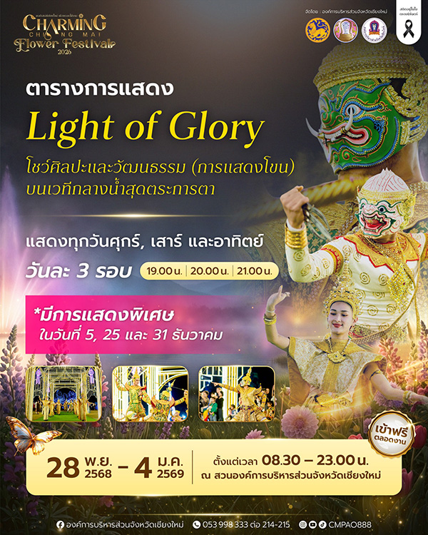 Charming Chiang Mai Flower Festival 2026