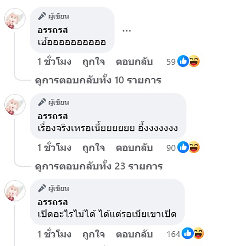 เพจดังเปิดประเด็นฮอต สงสารผู้ชายรักแท้แพ้ใกล้ชิด