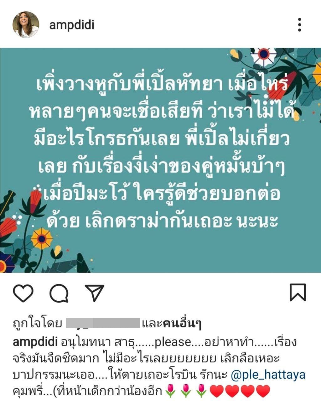 เปิ้ล หัทยา