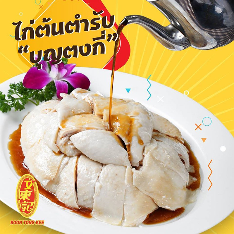 ร้านข้าวมันไก่เดลิเวอรี่