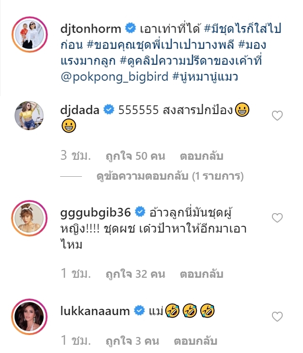 น้องปกป้อง ลูกชาย ดีเจต้นหอม