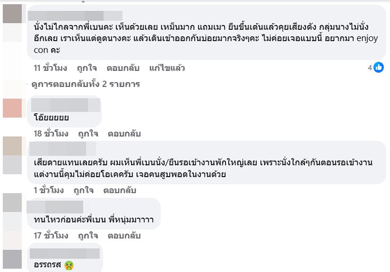 เบน ชลาทิศ ขอโทษดูคอนเสิร์ตไม่จบ