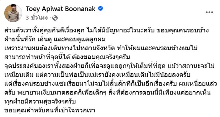 ครูเต้ย อภิวัฒน์ แจงความสัมพันธ์กับ ขนม