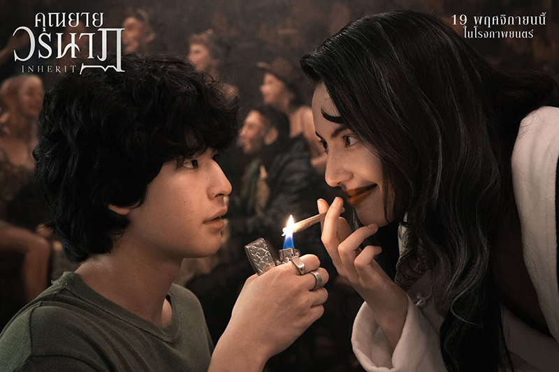 ภาพตัวอย่าง Inherit หนังรีเมก ทายาทอสูร ฉบับละคร