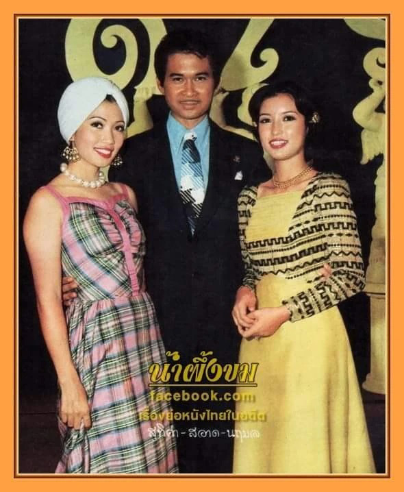 น้ำผึ้งขม เวอร์ชั่นเก่า