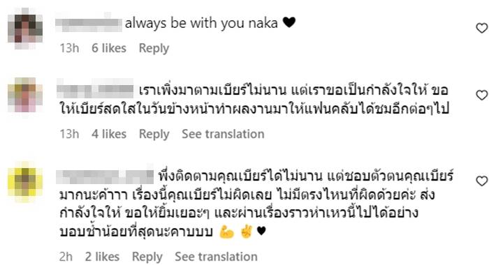 เบียร์ เดอะวอยซ์