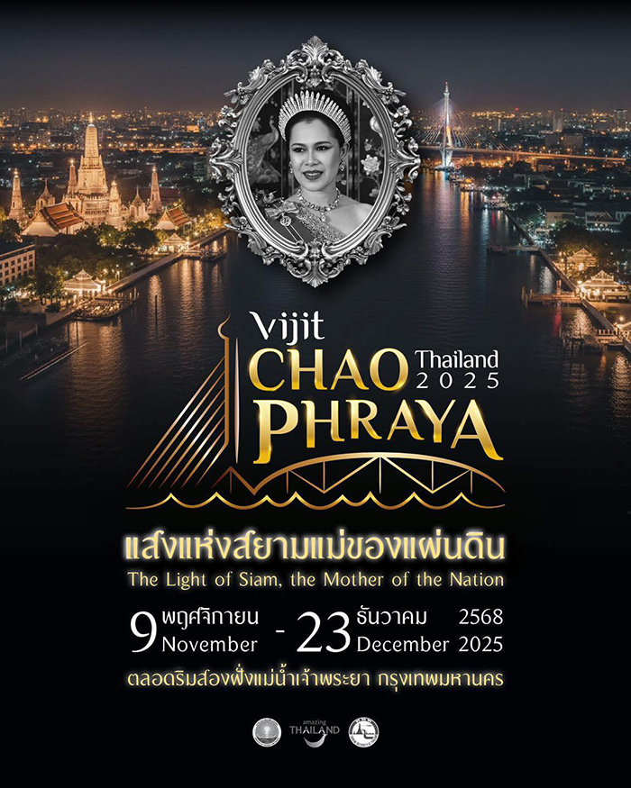 งานวิจิตรเจ้าพระยา 2568