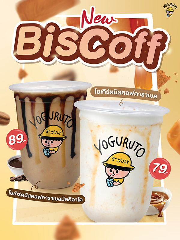 ร้านโยเกิร์ตปั่น Yoguruto