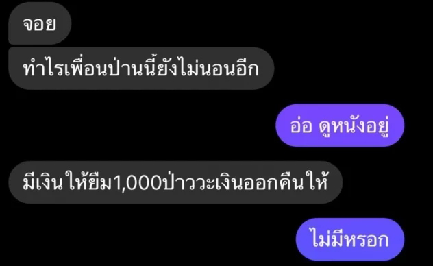 ยืมเงิน
