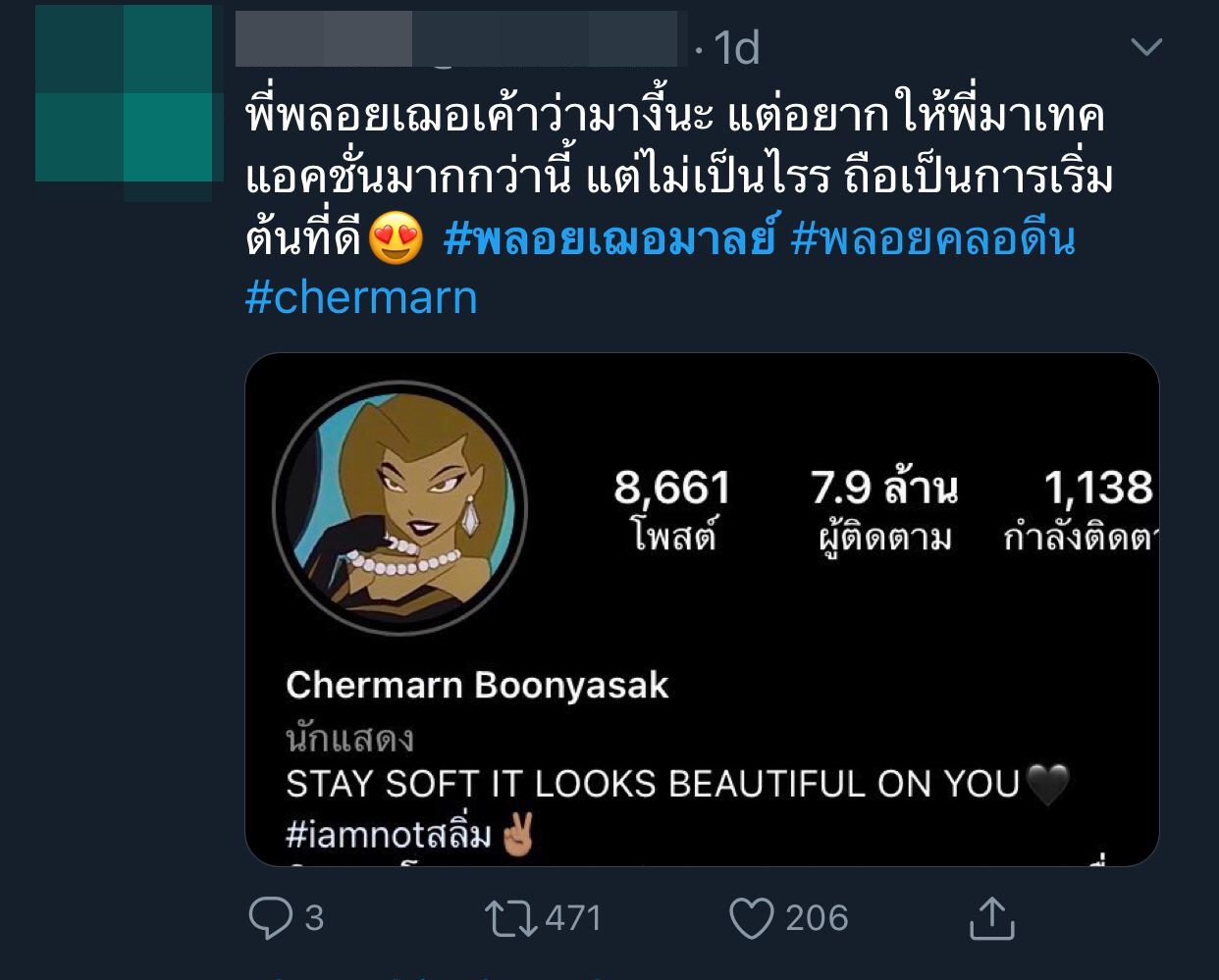 พลอย เฌอมาลย์