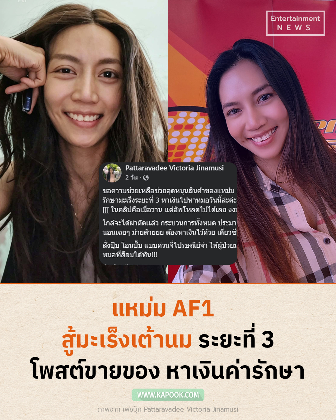 แหม่ม AF1