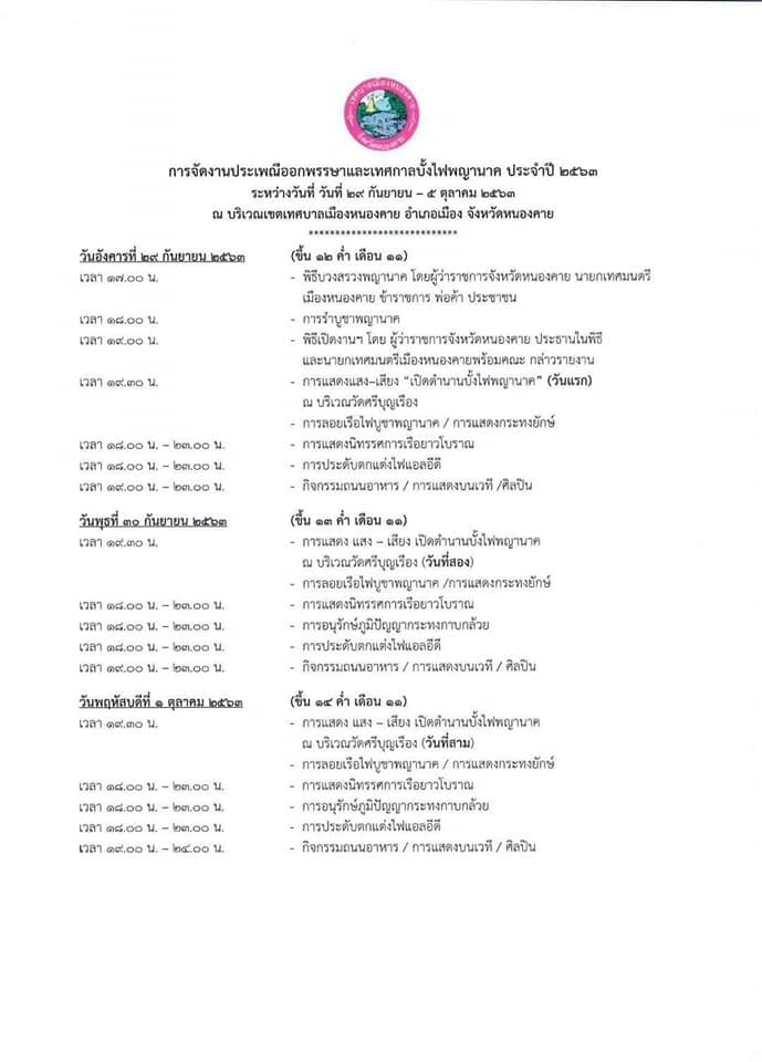 ออกพรรษา 2563