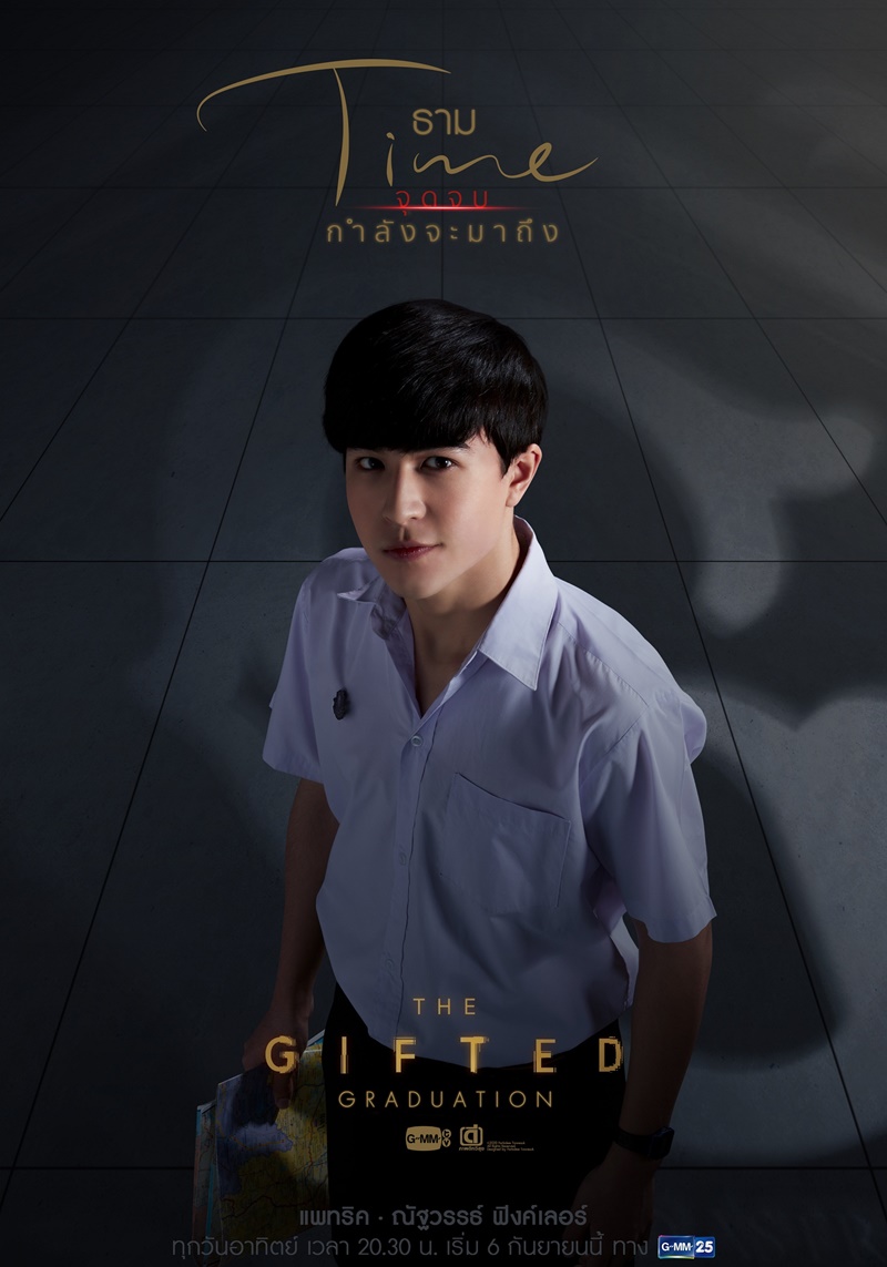 แพทริค ณัฐวรรธ์