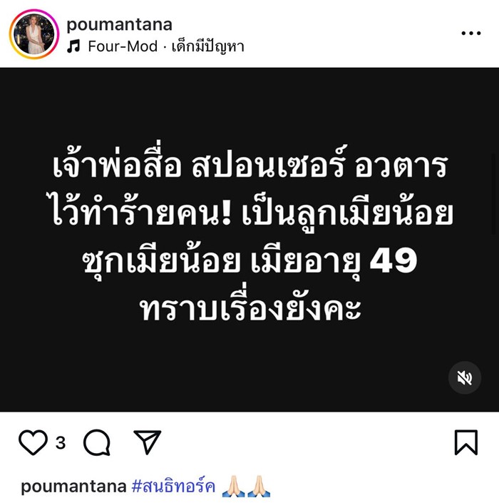 ปู มัณฑนา