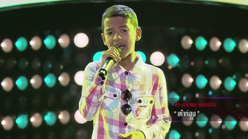 เก้า เกริกพล