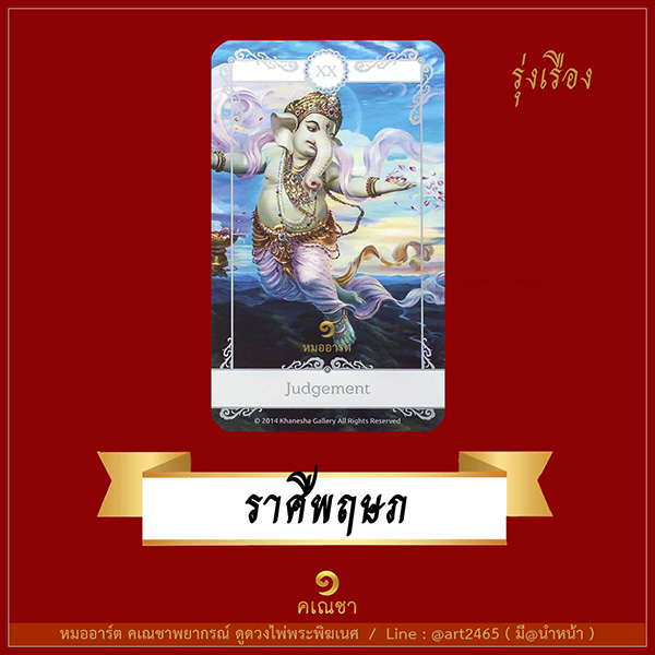 ดูดวงราศี