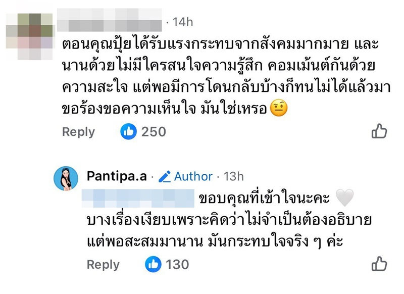 ปุ้มปุ้ย พรรณทิพา