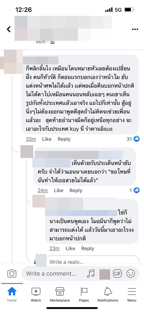 คอมเมนต์