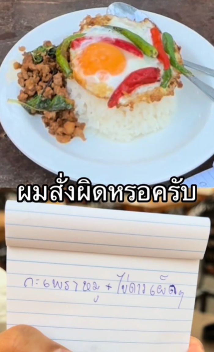 กะเพราไข่ดาว
