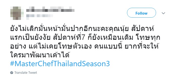 นุ้ย MasterChef 3