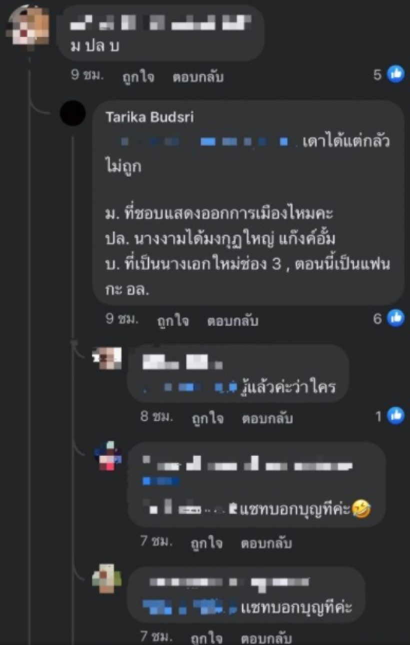 ซุบซิบดารา