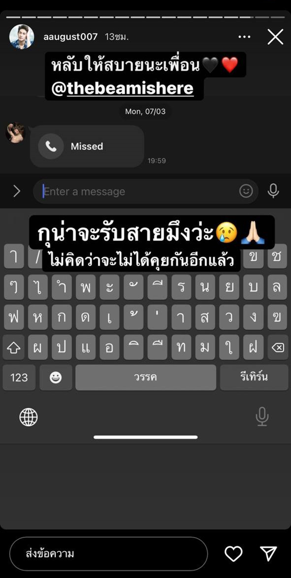 บีม ปภังกร เสียชีวิต