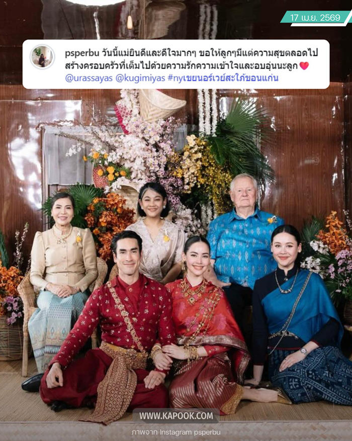  คำอวยพรจากใจแม่ ในงานแต่งณเดชน์ ญาญ่า