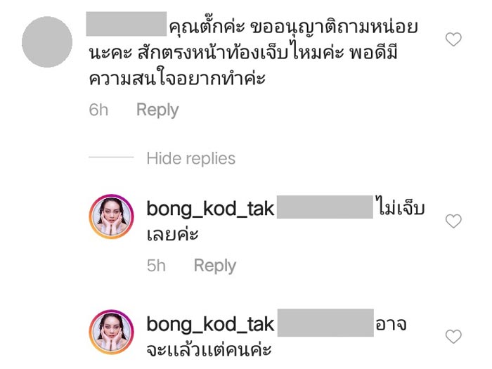 ตั๊ก บงกช