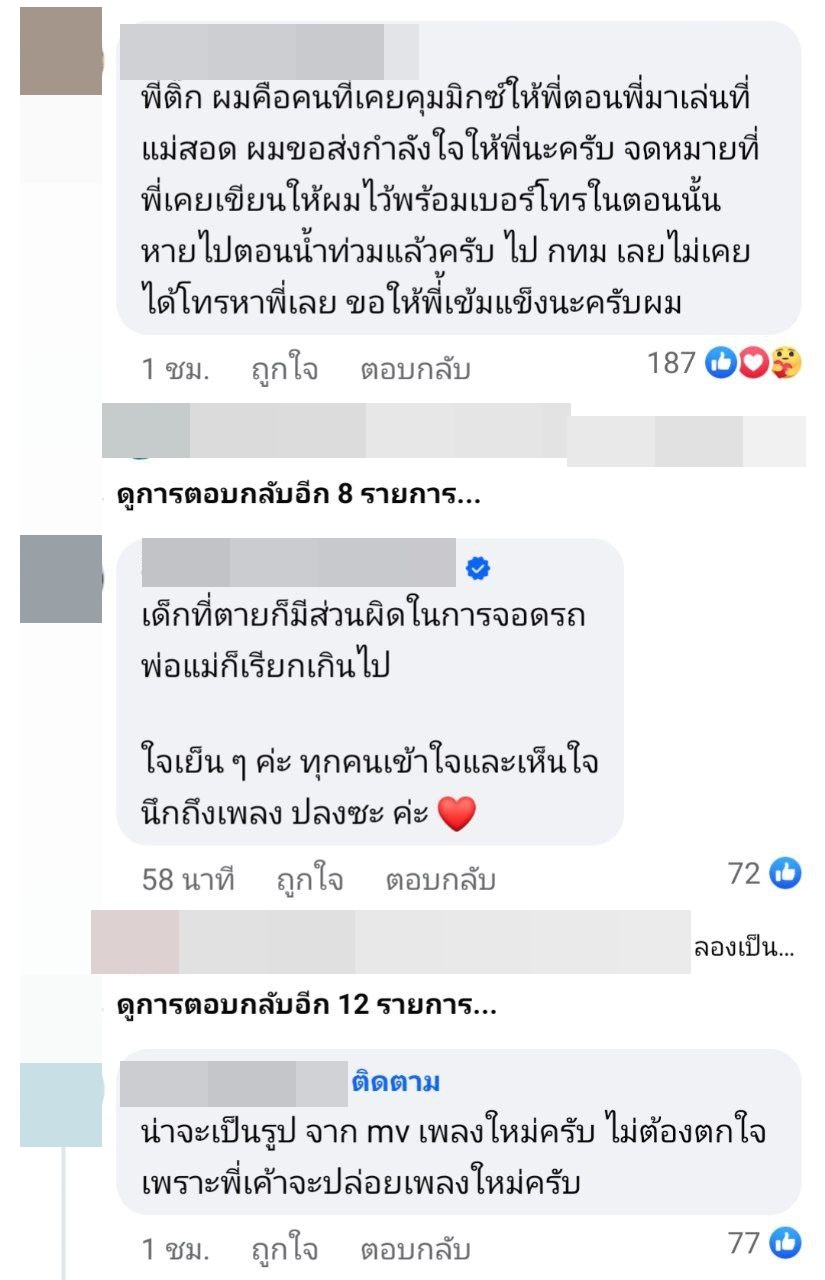 ติ๊ก ชิโร่ 